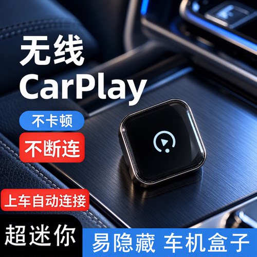 苹果无线Carplay盒子 智能车机导航奔驰奥迪大众别克凯迪拉克本田