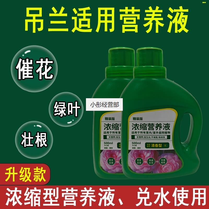 吊兰营养液通用型吊兰专用营养液花肥绿植水培植物肥料液体肥