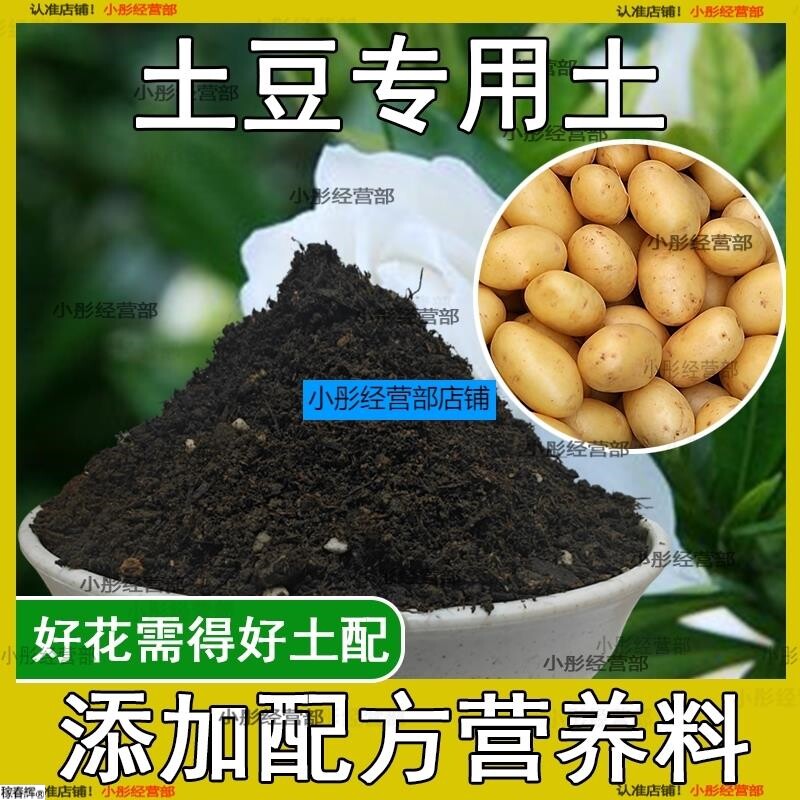 土豆专用土家用种菜种植肥料土有机土壤阳台蔬菜盆栽土土豆营养土