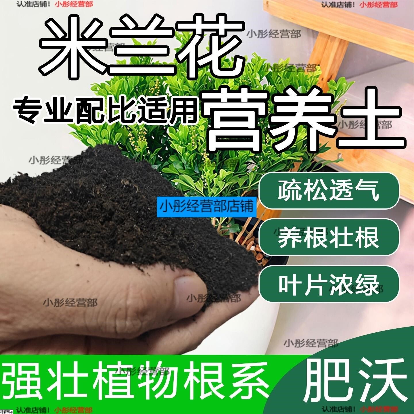 米兰花专用土米兰花专用营养土养花种花土通用种植土酸性土壤肥料