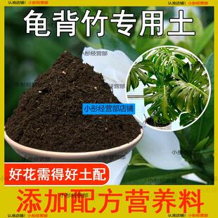 龟背竹专用土营养土花土专用肥料天南星科土壤竹芋土泥土种植土