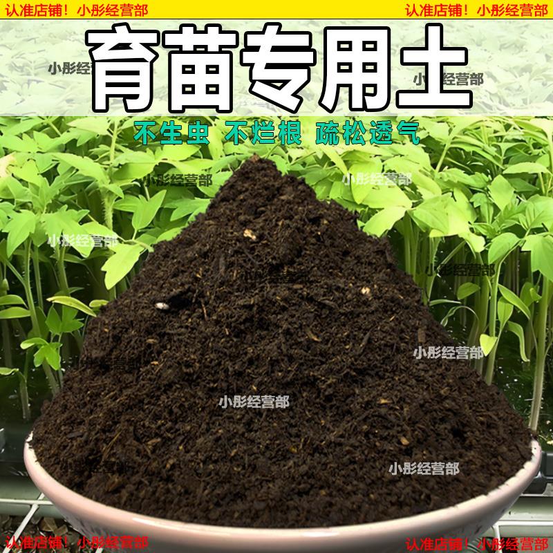 育苗专用营养土瓜果树苗蔬菜通用型有机泥土种植土壤阳台花园用品