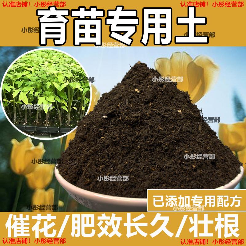 育苗专用营养土瓜果树苗蔬菜通用型有机泥土种植土壤阳台花园用品
