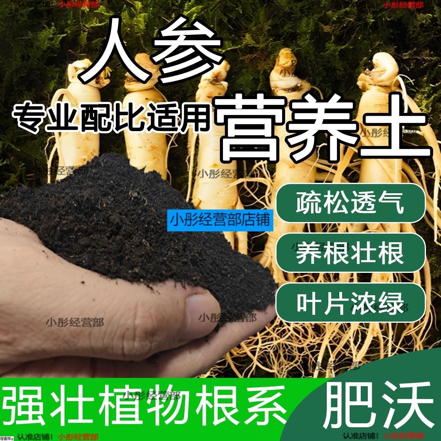 人参专用土人参专用营养土家庭种植土养花土通用型种花土有机肥料