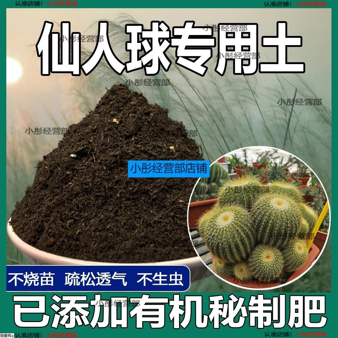 仙人球专用养花土营养土花土仙人掌培养土壤种植土专用养花肥料