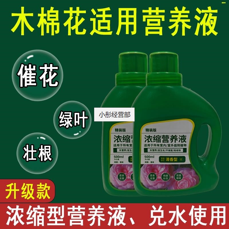 木棉花营养液通用型木棉花专用营养液花肥绿植水培植物肥料液体肥