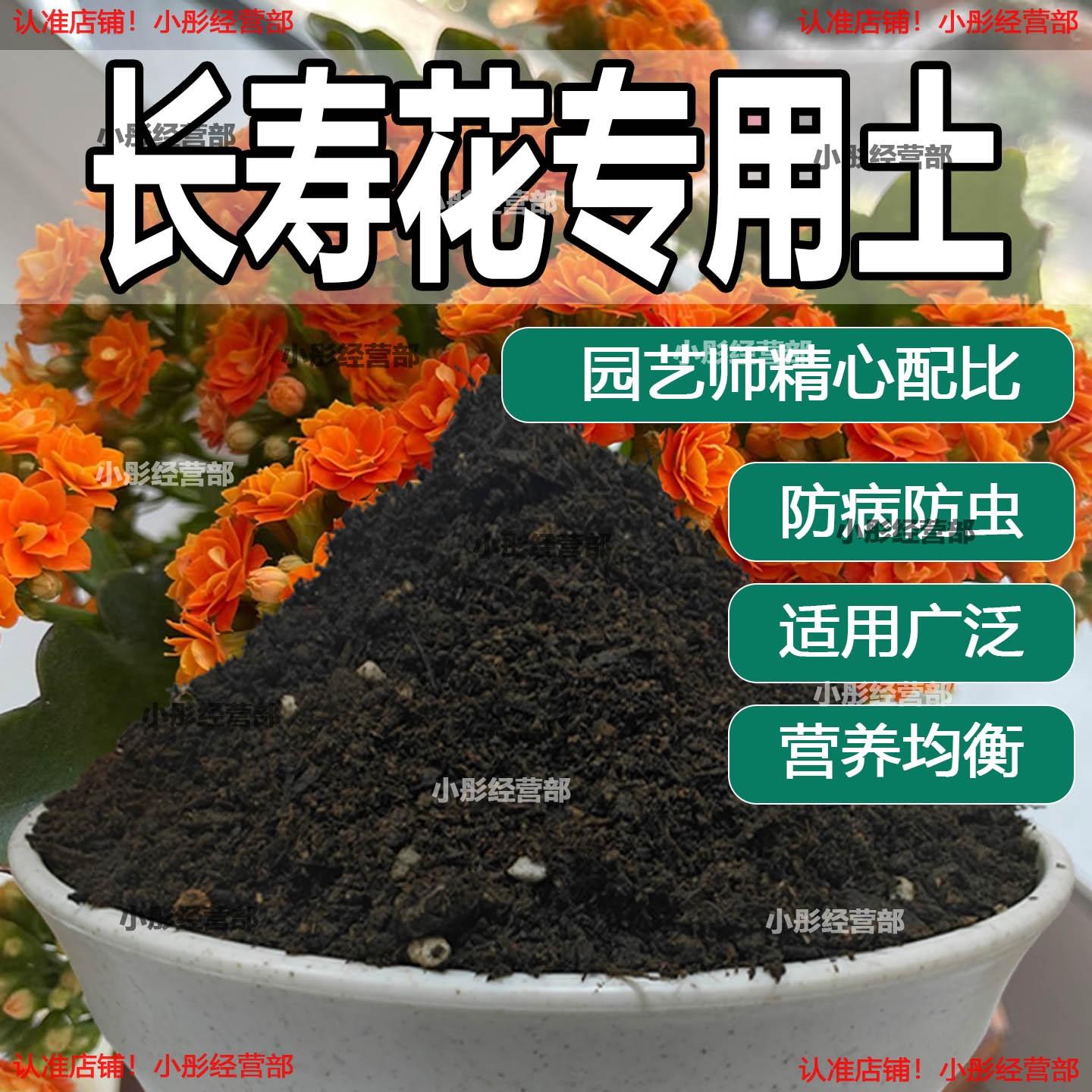 长寿花专用营养土养花种花土通用种植土酸性土壤阳台花园用品肥料