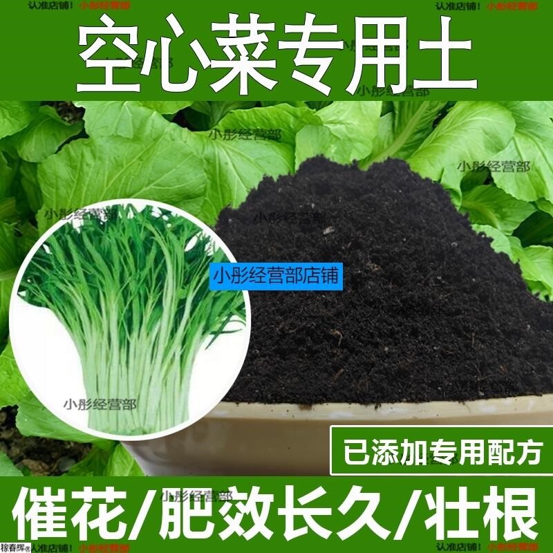 空心菜专用土空心菜专用营养土酸性土种植土通用土有机土肥料土壤
