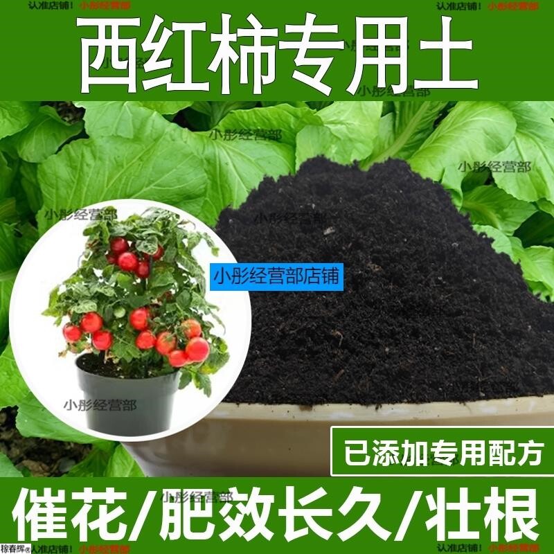 西红柿专用土西红柿专用营养土酸性土种植土通用土有机土肥料土壤