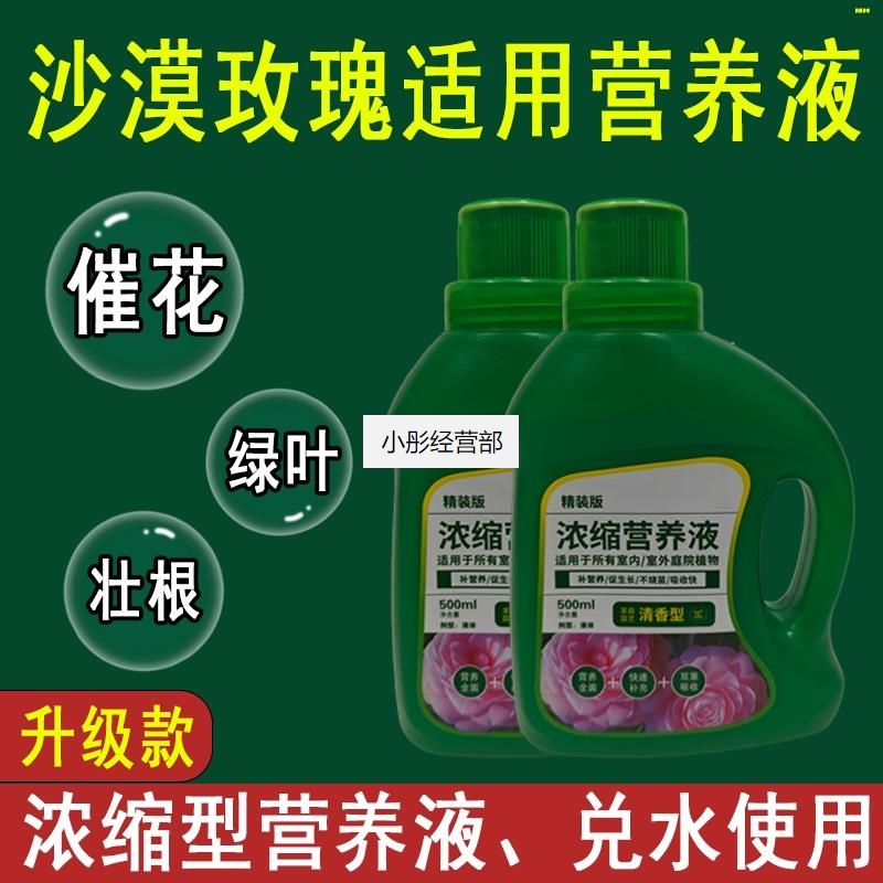 沙漠玫瑰营养液通用型专用营养液花肥绿植水培植物肥料液体肥