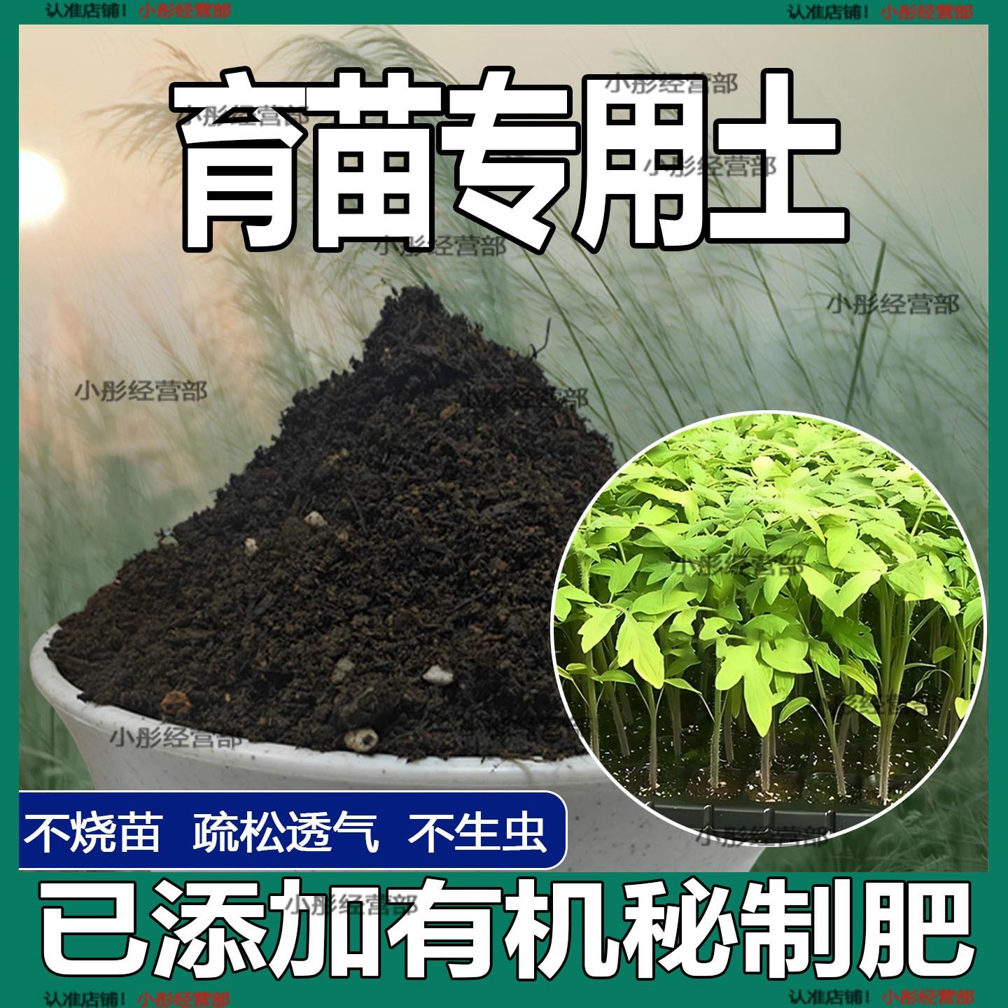 育苗专用营养土瓜果树苗蔬菜通用型有机泥土种植土壤阳台花园用品