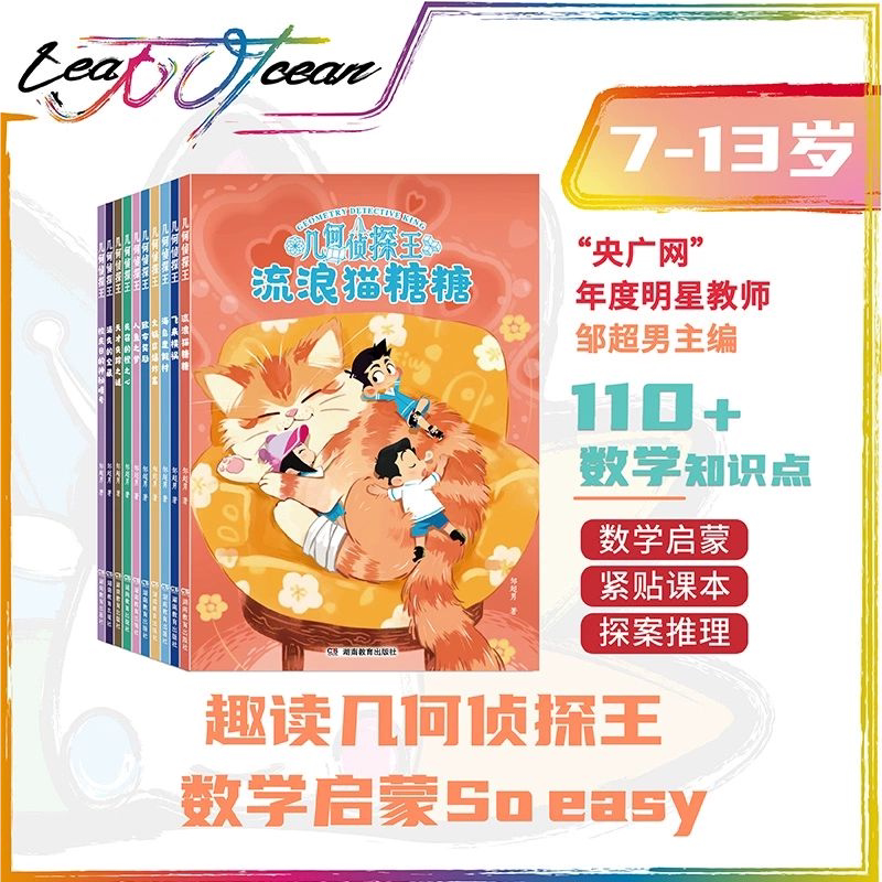 漫画趣读几何侦探王化学生物全套三册小学三四五六年级初中生通用化学生物启蒙漫画趣味推理理科知识故事培养科学思维课外阅读书籍