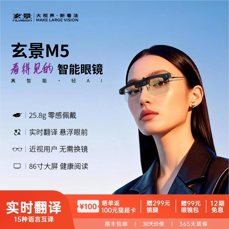 ai智能眼镜MLVISION玄景M5实时翻译眼镜提词器夹片导航AR智能眼镜