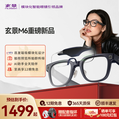 玄景M6AI智能眼镜可拆分拍照AR