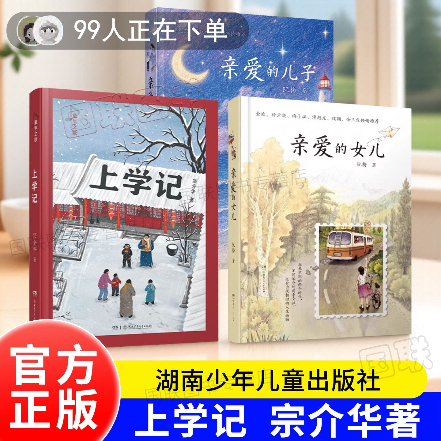亲爱的女儿 亲爱的儿子 阮梅著 上学记 宗介华【教材作家宗介华】让孩子摆脱厌学厌课 唤醒孩子自驱力 上课记 上学记 音乐的孩子 - 实物图