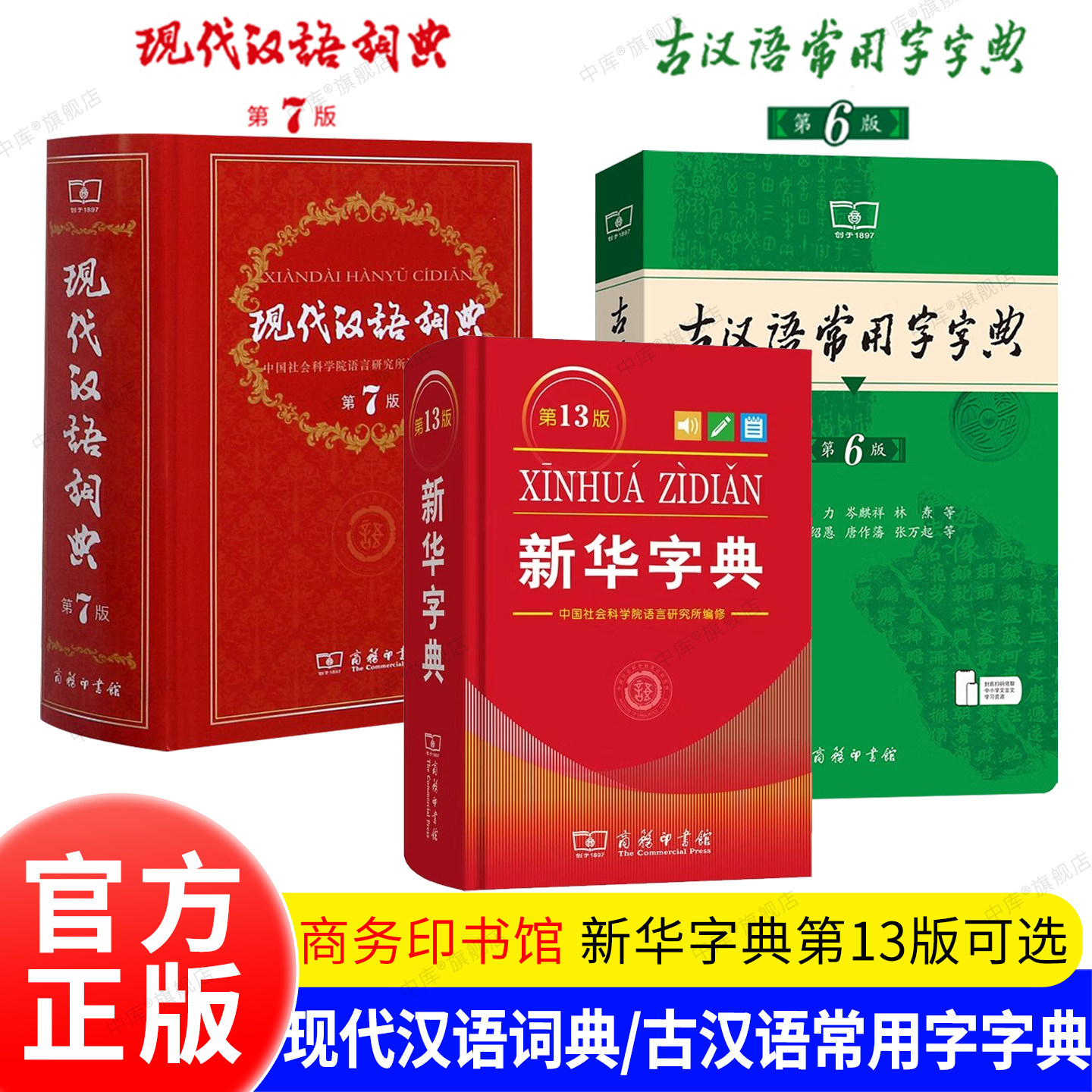 官方正版书籍 古汉语常用字字典 第6版 第六版 第7版 商务印书馆 王力 古代汉语 初高中小学生通用专用工具书 新华 现代汉语词典