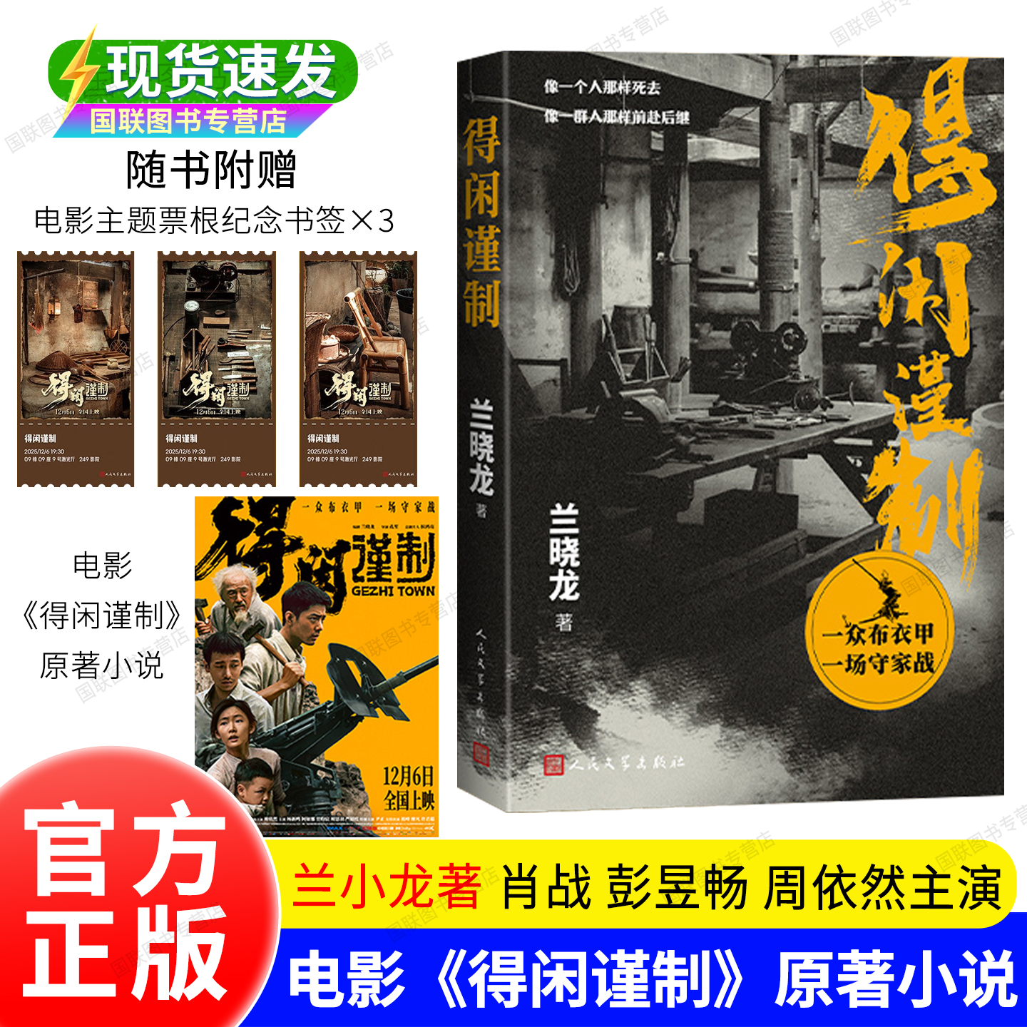 【赠票根书签】得闲谨制正版书籍