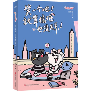 小狗是爱你 这个世界里 称呼 蓝衣柜漫画汪星人 书籍 笑一个吧就算搞砸也没关系 治愈系漫画动漫正版 小白小布