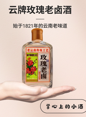 云酒玫瑰老卤酒42度100ml小瓶