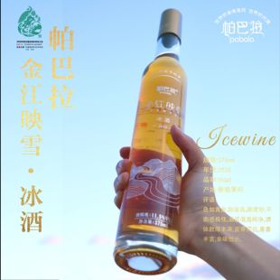 帕巴拉冰酒金江映雪香格里拉冰酒帕巴拉正品威代尔甜型葡萄酒