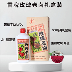 云南特产.云酒集团云牌玫瑰老卤酒500毫升礼盒装