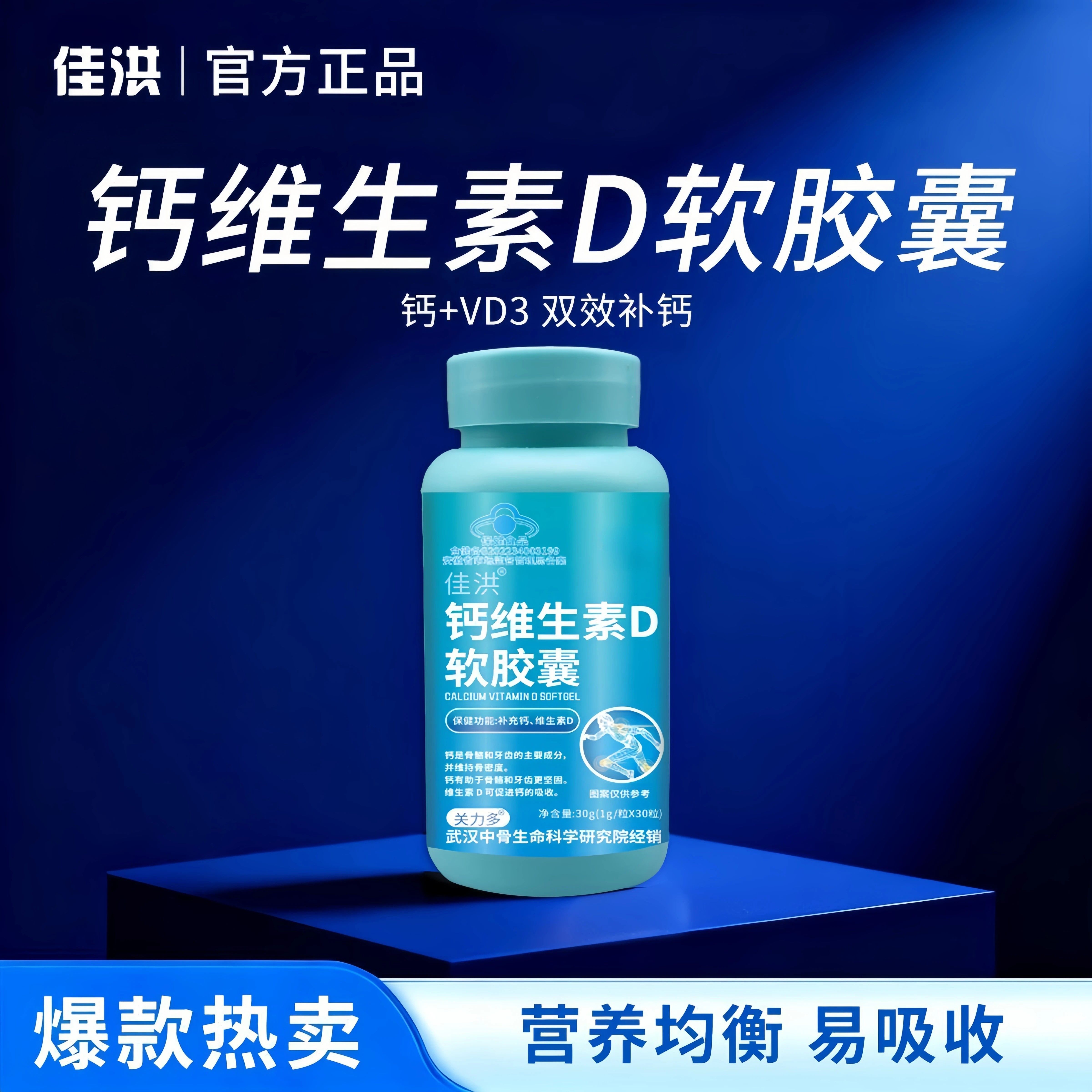 佳洪维生素D软胶囊30粒成人女生女人女性中老年男人男士正品官方