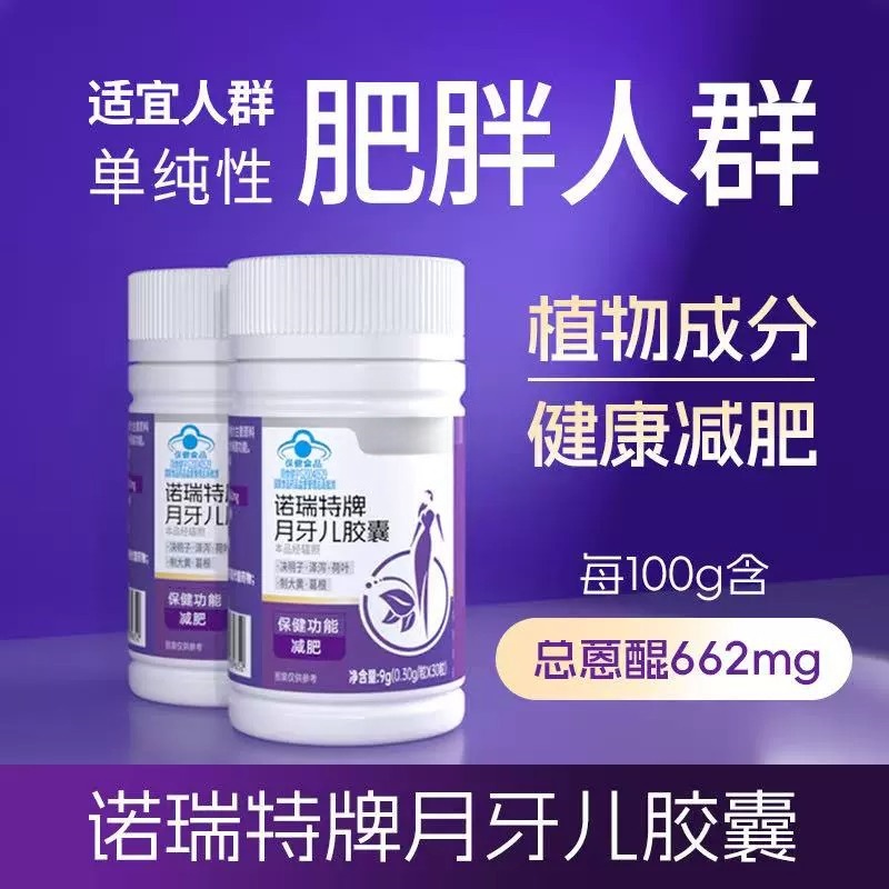 月牙儿胶囊决明子荷叶胶囊左旋肉碱减肥排油成人通用控体燃脂