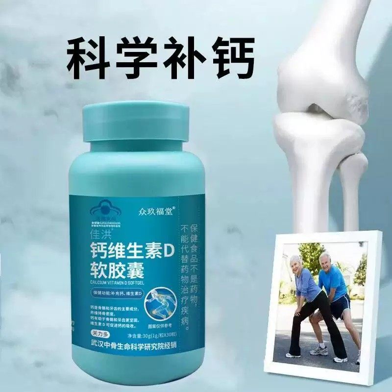 钙维生素D软胶囊正品30粒科学补钙骨骼健康官方网植物提取物保健