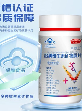 多种维生素矿物质片维生素C E叶酸生物素铁锌硒镁VB蓝帽子保健品