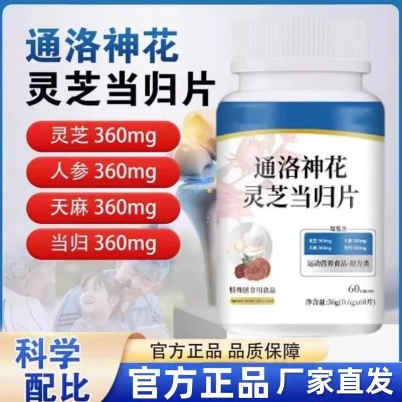 通洛神花灵芝当归片养肺清肺