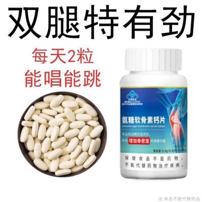 【长年双腿没劲】腿沉腿软无力走路困难体虚气虚血双补氨糖软骨