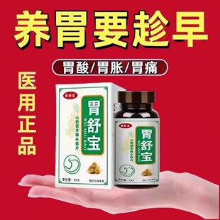 胃酸胃痛反流性食管反酸烧心消化不好胀气鸡内金猴头菇甘草胃舒丸