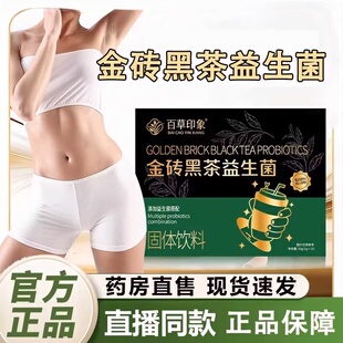 金砖黑茶益生菌固体饮料郭博士同款黑金茶官方正品草本提取易吸收