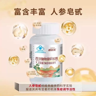 新品推荐西洋参胎盘软胶囊中老年人免疫调节保健食品正品 保健品