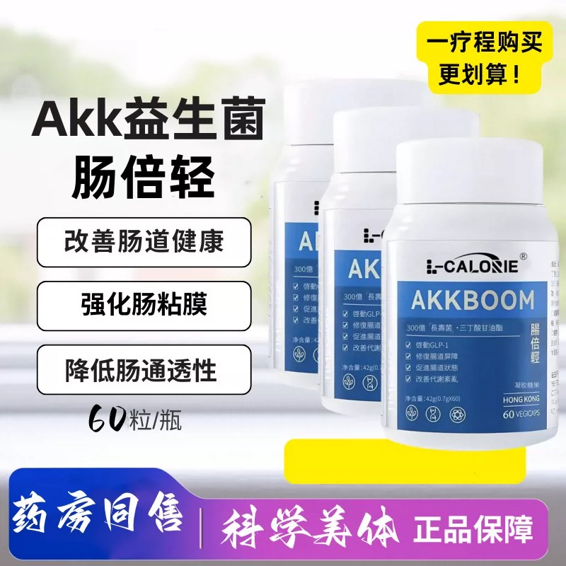 国货正品肠倍轻akk001益生菌胶囊瘦子菌便调理养肠胃秘养成易瘦体