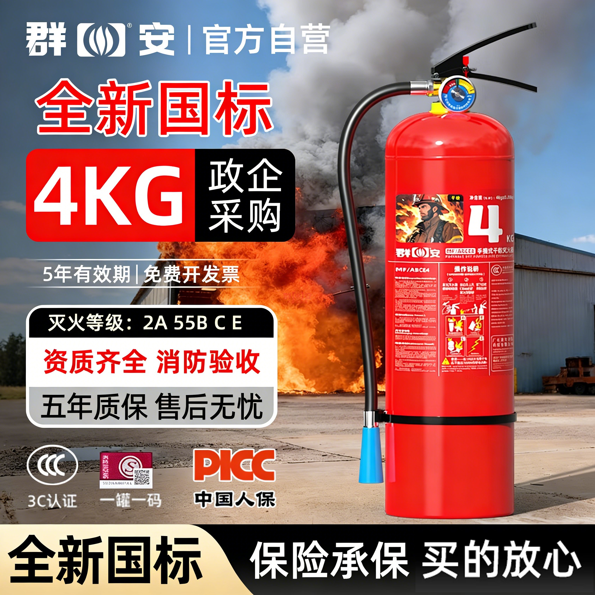 群安新国标CCC认证手提式干粉灭火器4KG工厂商铺出租家用2358公斤
