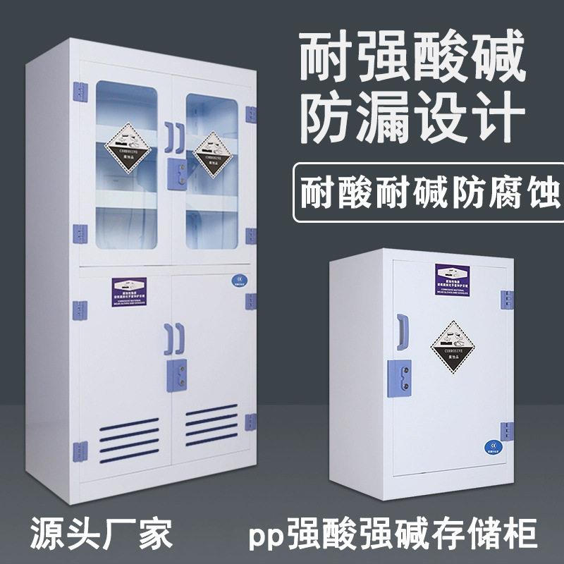 PP试剂柜实验室器皿柜危险化学品柜双锁强酸强PP酸柜图片