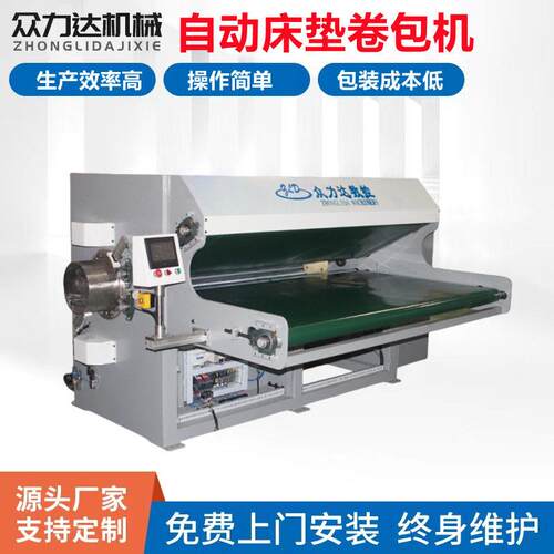 厂家直供床垫打包机自动床垫包装机床垫卷包机定型全自动