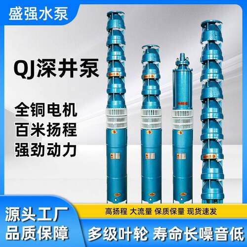 QJ深井潜水泵380v7.5w三相扬程大流量灌溉浇地多级压深水泵