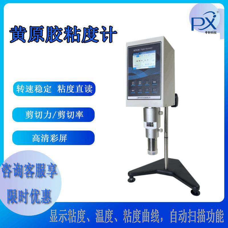 促销江苏PXDV-W-18黄原胶粘度计高清彩屏粘度仪测量仪