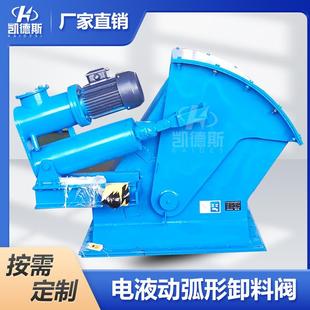 料仓卸料器 弧形卸灰阀TDSZ电液动扇形闸门电液动扇形闸门腭式