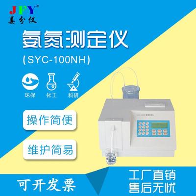 氨氮测定仪SYC-100NH测定过程自动化操作简便