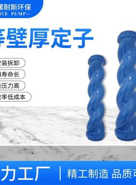 netzsch耐驰螺杆泵配件转子定子胶套西派克万向节组件联轴杆护套