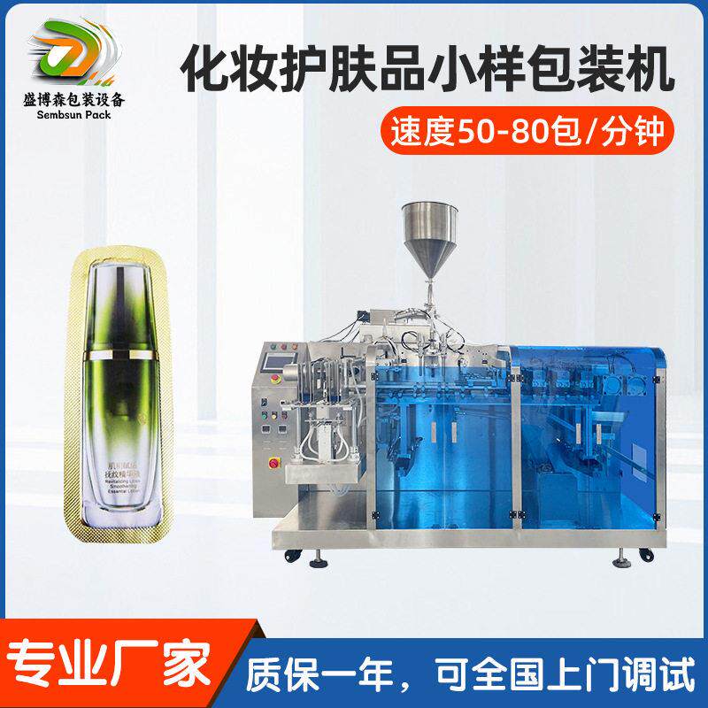 异型袋液体包装机精华液给袋式包装机化妆品试用装小样袋子灌装机