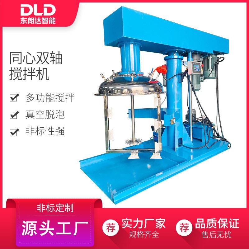 500L同心双轴搅拌机工业生产型PLC控制液压升降同心双轴搅拌机
