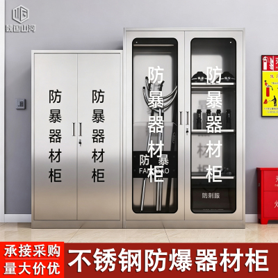 不锈钢防爆器材柜安保应急装备柜