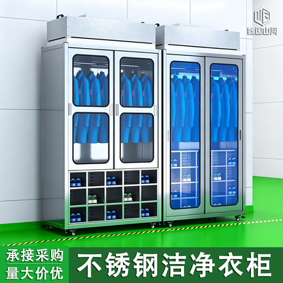 不锈钢洁净衣柜无尘杀菌防静电柜