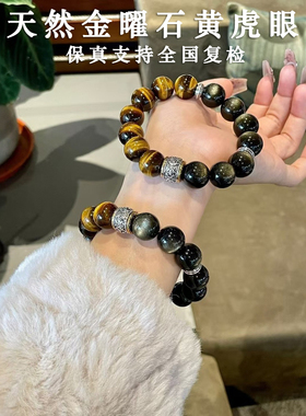 天然虎眼石手串男女款招财转运珠