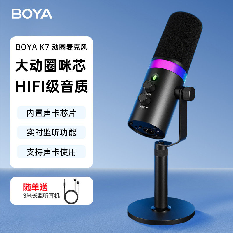 BOYA博雅K7动圈麦克风手机电脑XLR声卡专业直播话筒录音唱歌麦