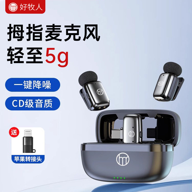 好牧人M6迷你无线麦克风领夹式手机收音录音主播直播vlog降噪话筒